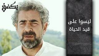 ليسوا على قيد الحياة - الحلقة 29