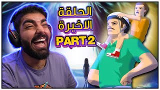 هابي ويلز 2022 : الحلقة الأخيرة Part 2 !! - Happy Wheels