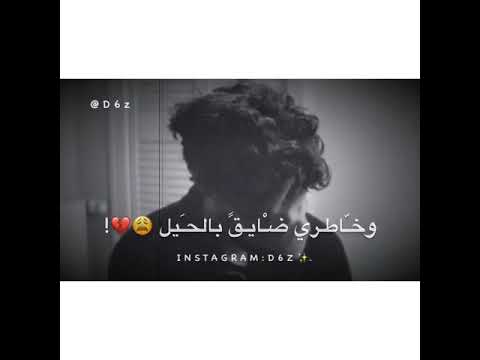 اي والله حزين وخاطري ظايق بالحيل