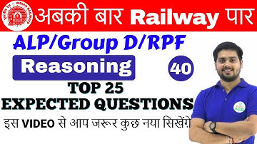 9:15 AM | Railway Crash Course | Reasoning by Hitesh Sir | Day #40 | TOP 25 EXPECTED QUESTIONS