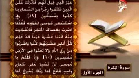 القران الكريم بصوت الحاج مصطفى الصراف-الجزء الاول