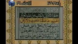 Surah Al Ahqaf With Urdu/Hindi Translation-Sheikh Abdur Rahman Al-Sudais & Saud Al-Shuraim