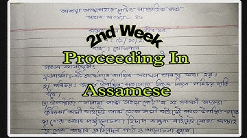 আত্মসহায়ক গোটৰ Proceeding লিখা নিয়ম।। How to write Proceeding For Self Help