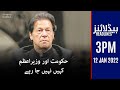 Samaa news headlines 3pm - Hukumat aur wazir e azam kahin nahi ja rahe - #SAMAATV - 12 Jan 2022