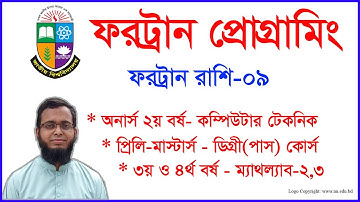 Fortran Programming(Expression) | ফরট্রান(Fortran)  ফরট্রান এক্সপ্রেশন-ফোরট্রান