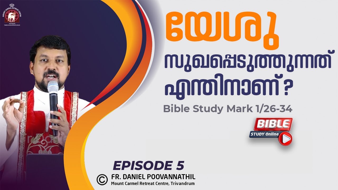 യേശു സുഖപ്പെടുത്തുന്നത് എന്തിനാണ്? Mark 1/26-34 | Fr. Daniel Poovannathil