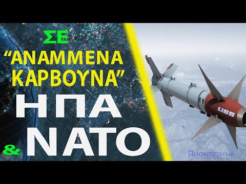 Βίντεο: Ρωσία ή ΗΠΑ - των οποίων ο στρατός είναι ισχυρότερος