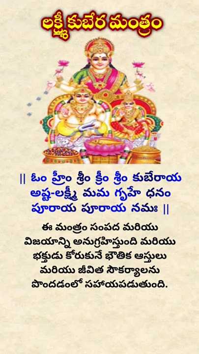 లక్ష్మీ కుబేర మంత్రము #shorts #trending #astrosolution35