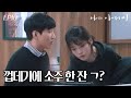 EP10-03 얜 또 왜 이래?? 갑자기 들이대는 김대리와 가뿐히 철벽치는 아이유 #나의아저씨