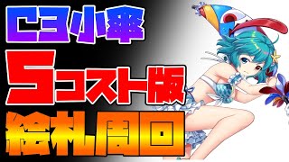 【東方LostWord】多々良小傘(C3) 絵札周回 5コスト版【東方ロストワード】【東ロワ】【ロスワ】