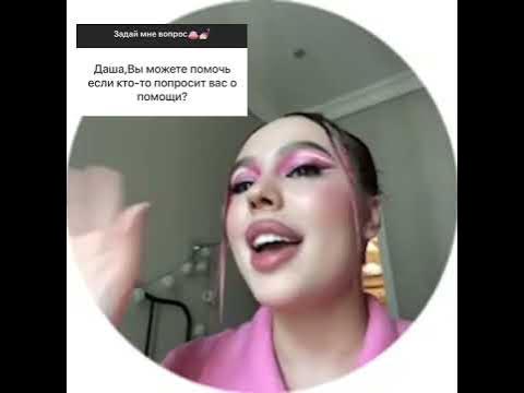 Даша инстасамка отвечает на вопросы подписчиков ЧАСТЬ-2|INSTASAMKA ...