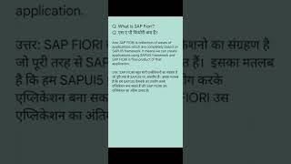 SAP Fiori Introduction
