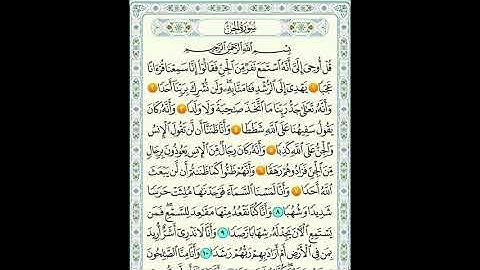 سورة الجن من 1الى 20 ماهر المعيقلي