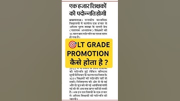 lt grade promotion kaise hota h | lt grade promotion complete process #ltgradevacancy #ytviral