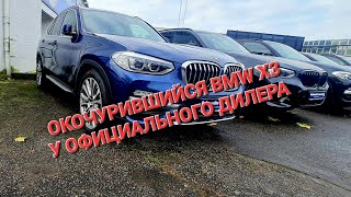 BMW X3 2019 год, в Германии такого я не ожидал. ЖЕСТЬ