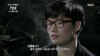EBS 다큐프라임 - Docuprime_'2017 시대탐구 청년' 1부- 보통의 날들_#003