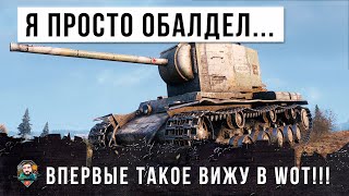 За 8 лет игры я такого еще не видел в WOT! видео