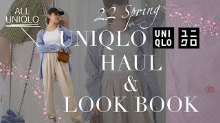 【ユニクロ購入品】絶対使える春夏UNIQLOアイテム5選！大人のためのユニクロコーデLOOKBOOKも紹介【LOOKBOOK】