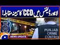 Alleged CCD competition in Lahore Defense - News Update 9:30 PM
