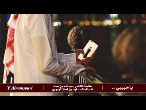 شيلة ياحبيبي والله أني مانسيت