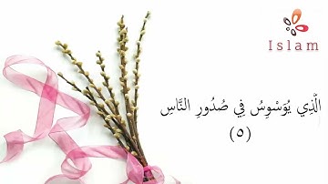 سورة الناس مكررة للشيخ احمد العجمي