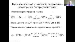 (Загорский В.В.) Перспективы ядерной энергетики