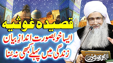 Qaseeda Ghousia | مکمل قصیدہ غوثیہ | Qasida Ghousia Complete | Qaseeda-e-Ghousia Shareef