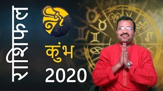 कुंभ राशि 2020 राशिफल | Aquarius Horoscope 2020 | Kumbh 2020 Rashifal in Hindi - Rashifal 2020