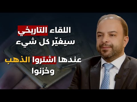 الذهب الى 5000 دولار احذروا الفخ علي كمون لا تتركوا معكم عملة ورقية اشتروا فضة نحاس واراضي الناقورة