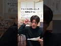 テスト中の思い出し方独特なやつ【トンデモワンダーズ】