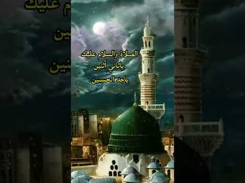 هكذا يصلی علی النبي ﷺ الصلاة والسلام عليك يارسول الله الصلاة والسلام عليك ياحبيب الله