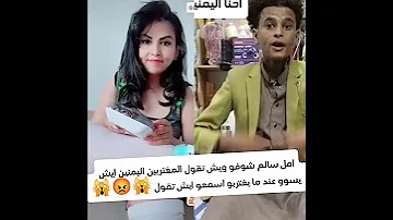 امل سالم شوفو ويش تقول المغتربين اليمنين ايش يسوو عند ما يغتربو اسمعو ايش تقول 