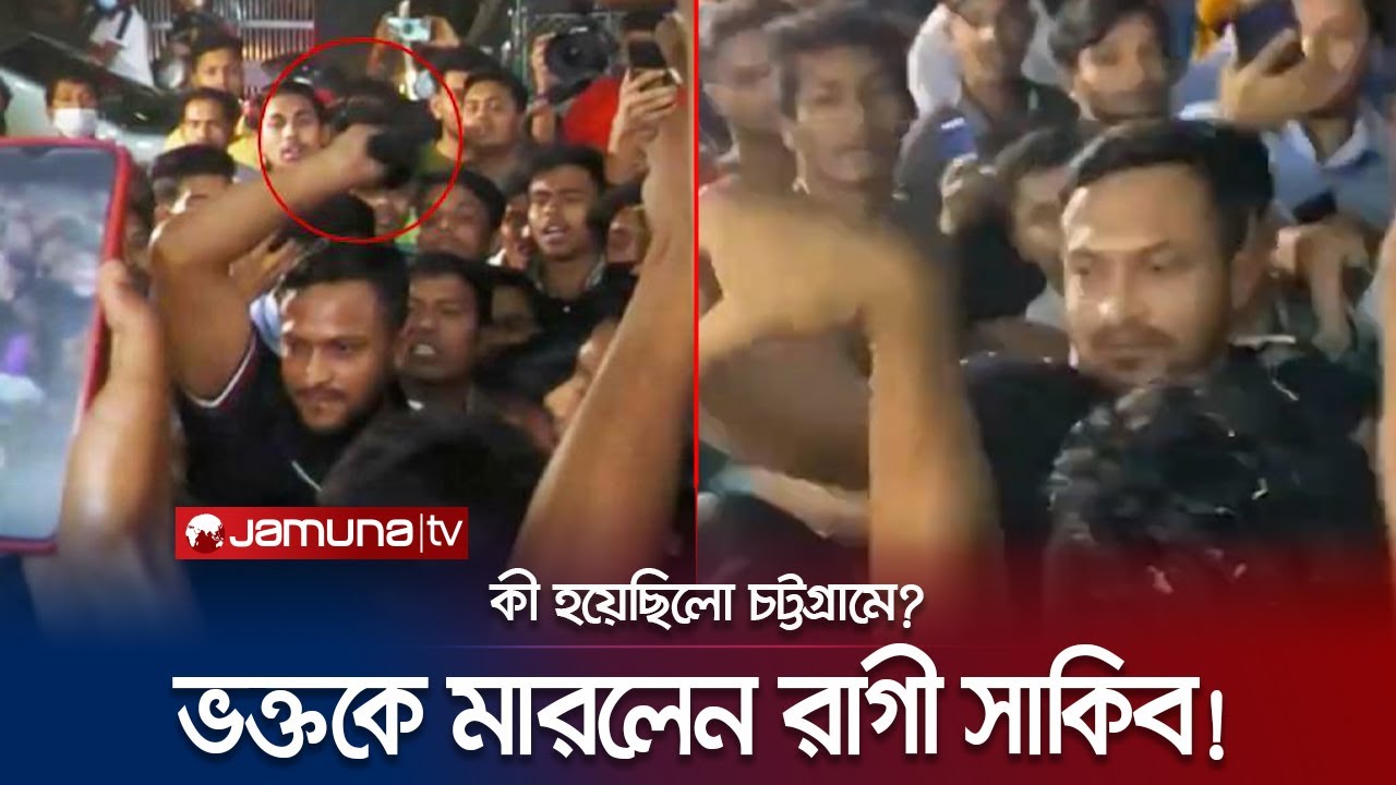Shakib hit the fan with a cap Why did you lose your temper  Shakib Al Hasan Jamuna TV