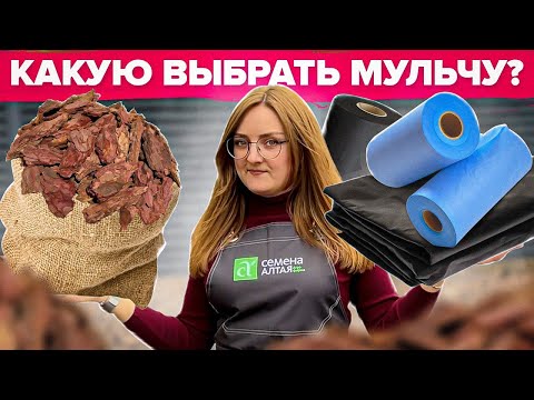 ОСОБЕННОСТИ МУЛЬЧИ!