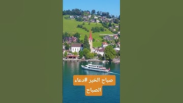 صباح الخير  #اكسبلور #أذكار_الصباح #اللهم_آمين #دعاء #صباح_الخير #اكسبلور #اذكار #صبرو #المصحف