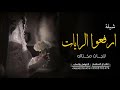 شيلة رقص عروس باسم نوره جديده حماسيه 2025 ارفعوا الرايات شيلات رقص عروس وخوات العروس حماسيه شيلة رقص عروس باسم نوره جديده حماسيه 2025 ارفعوا الرايات شيلات رقص عروس وخوات العروس حماسيه