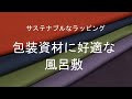 風呂敷　彩花染無地68cm巾金茶　ラッピング資材好適品　専門家がお問合せにお答えします