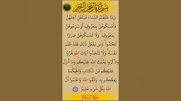 وإذا طلقتم النساء). سورة البقرة بصوت القارئ الشيخ صلاح بوخاطر...💞🌹🍂