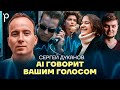 Как работает синтез речи: от робота до живого голоса | синтез речи, TTS | Podlodka Podcast #435