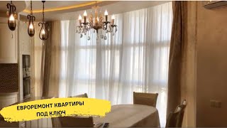 Евроремонт квартиры под ключ по дизайн-проекту. Обзор дизайнерского ремонта. Евроремонт квартиры под ключ по дизайн-проекту. Обзор дизайнерского ремонта.