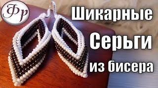 DIY. Ð¡ÐµÑ€ÑŒÐ³Ð¸ Ð¸Ð· Ð±Ð¸ÑÐµÑ€Ð°. ÐœÐ°ÑÑ‚ÐµÑ€ ÐºÐ»Ð°ÑÑ Ð¿Ð¾ Ð±Ð¸ÑÐµÑ€Ð¾Ð¿Ð»ÐµÑ‚ÐµÐ½Ð¸ÑŽ.