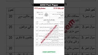 AIOU Past Paper Spring 2025 Course Code 9018 #pastpapers #aiou #aiou2025 #aiouhelps #spring #autumn