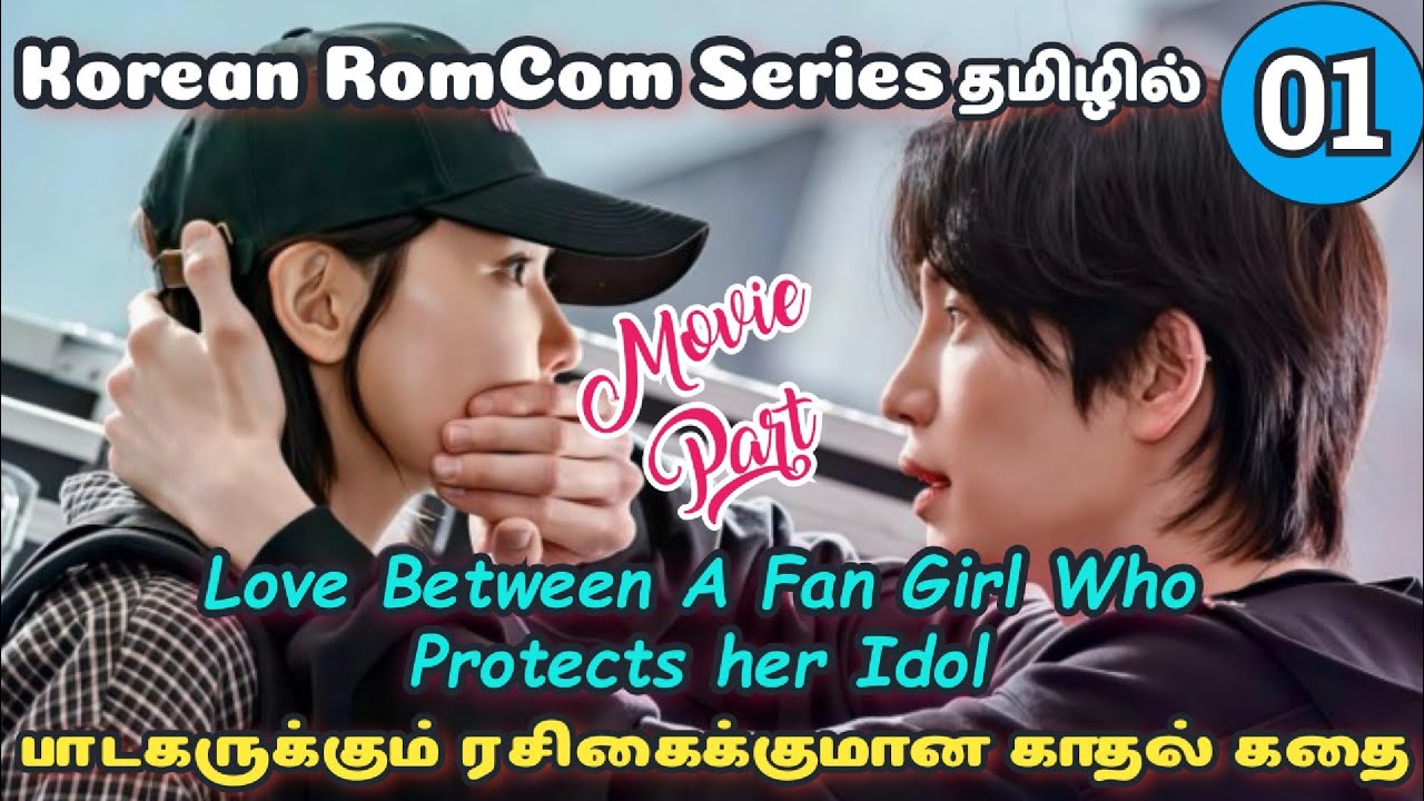 Fan Girl Protects Her Idol korean drama part 1 Tamil Explanation #koreandramas #moviereview #horror 