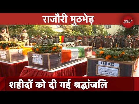 Rajouri Encounter News: राजौरी मुठभेड़ में शहीद हुए 2 Captain और तीन सेना जवान को दी गई श्रद्धांजलि