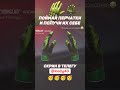 ЭТО изи😁😁😁#голдабесплатно #стандофф2 #free #standoff2 #изиголда #веля #shortvideo#веля
