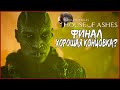 ФИНАЛ HOUSE OF ASHES ● The Dark Pictures: House Of Ashes #7 ● ТЁМНЫЕ КАРТИНКИ ● ХОРОШАЯ КОНЦОВКА