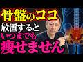 【ココ揺らすだけ】腰痛・股関節痛・顔のたるみ・ストレスまで消し去る！全身を支配する聖なる骨について徹底解説します！