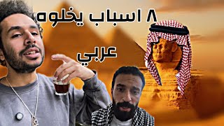 هل أصبحت هوية مصر عربية؟