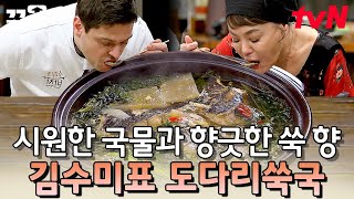 봄 보양식의 끝판왕 들어갑니다 야들야들한 도다리 살을 감싸는 쑥 향과 개~운해지는 국물의 맛 | 수미네반찬