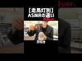 【走馬灯別】ASMRの違い 不良ver. #asmr #癒し #relaxing
